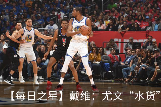 【每日之星】戴维：尤文“水货”造温哥华纪录夜 战神觉醒致敬梅西