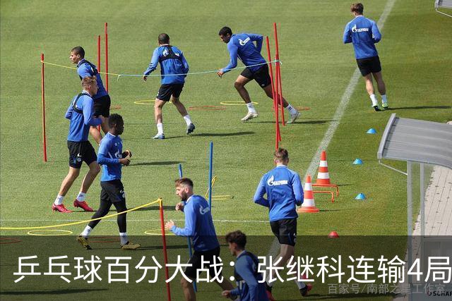 乒乓球百分大战：张继科连输4局，赵子豪立功，奥恰洛夫战队夺冠！曹魏回应退赛！