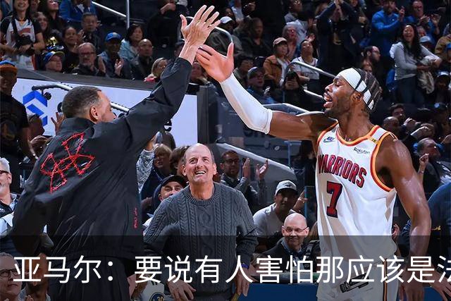 亚马尔：要说有人害怕那应该是法国 没进球我不会沮丧