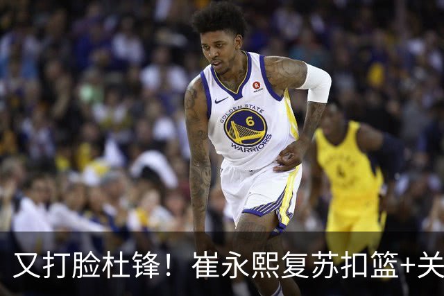 又打脸杜锋！崔永熙复苏扣篮+关键三分 王少杰也该进国家队？