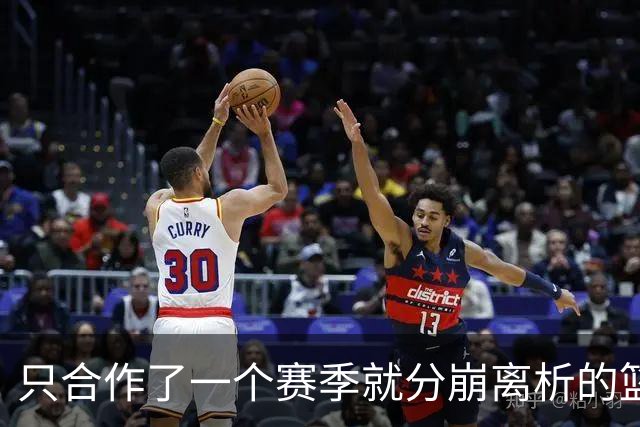 只合作了一个赛季就分崩离析的篮网三巨头，被篮网交易后都换来了哪些球员？后来发展如何