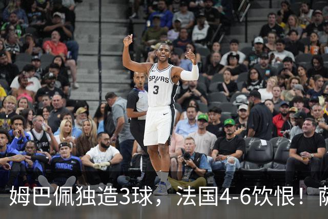 姆巴佩独造3球，法国4-6饮恨！萨卡帽子戏法，英格兰创60年纪录