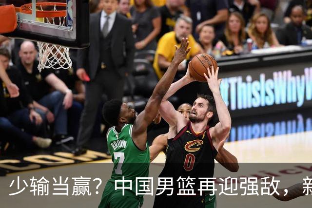 少输当赢？中国男篮再迎强敌，新赛程公布，杨瀚森迎重要大考