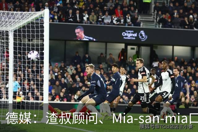德媒：渣叔顾问、Mia-san-mia口号打造者科西克将加入德国足协