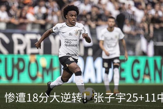 惨遭18分大逆转！张子宇25+11中国女篮再负澳大利亚