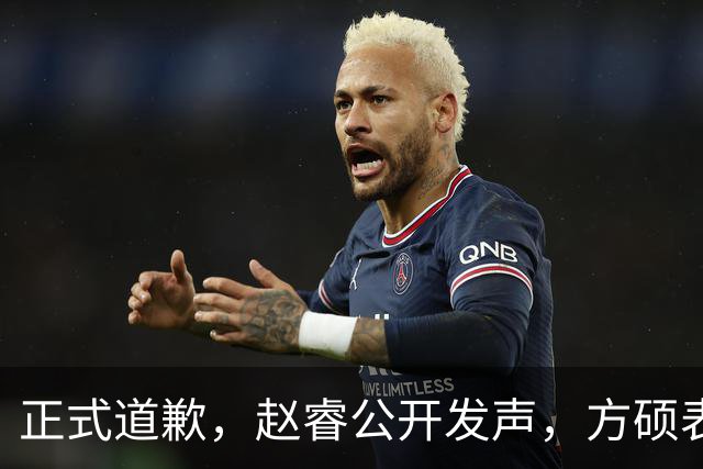 正式道歉，赵睿公开发声，方硕表态让人失望，首钢短板曝光，离队有结论