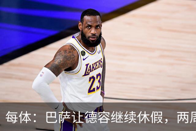 每体：巴萨让德容继续休假，两周内商定治疗方案