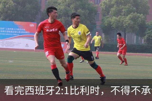 看完西班牙2:1比利时，不得不承认的3个事实，亚马尔离巨星还差远了