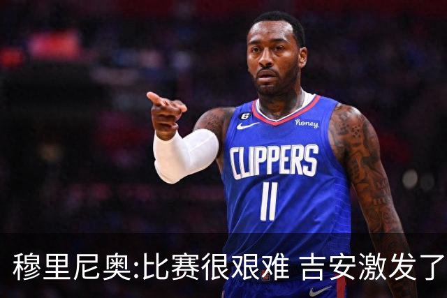 穆里尼奥:比赛很艰难 吉安激发了球队的活力