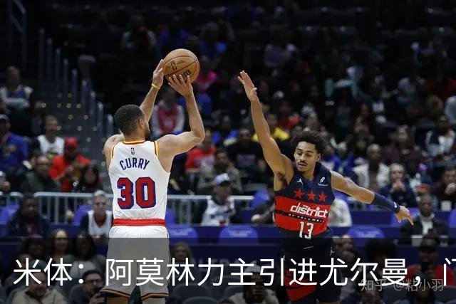 米体：阿莫林力主引进尤尔曼，门德斯推荐了卡萨多 球员原意离队