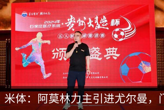 米体：阿莫林力主引进尤尔曼，门德斯推荐了卡萨多 球员原意离队