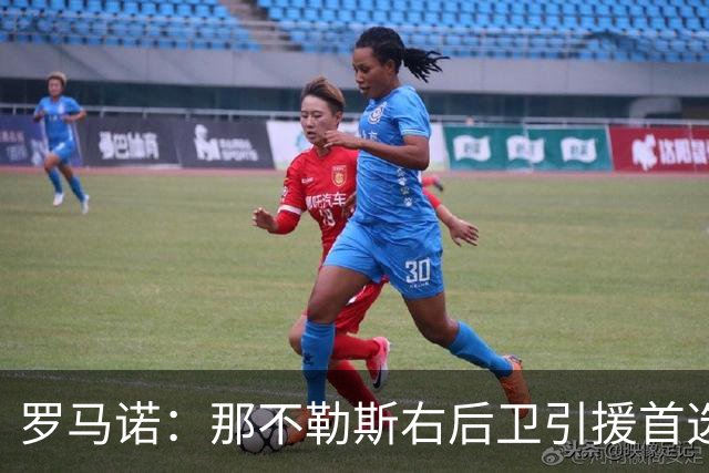 罗马诺：那不勒斯右后卫引援首选是哈利利，同时全力推进引进吉拉