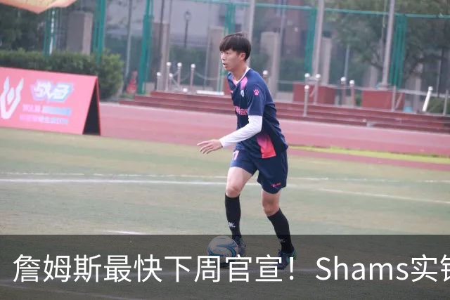詹姆斯最快下周官宣！Shams实锤：勇士、骑士、热火五队进入最终角逐