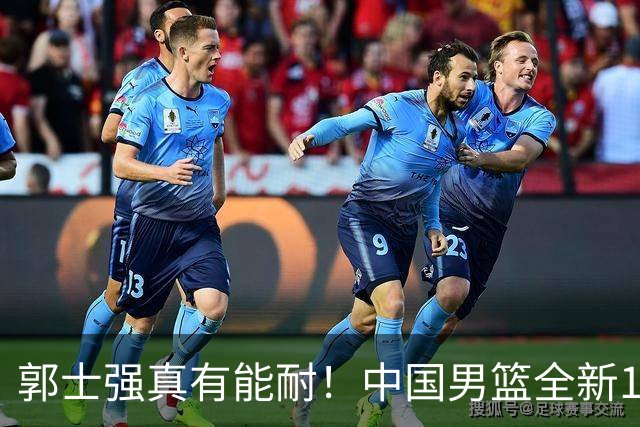 郭士强真有能耐！中国男篮全新12人阵容，世预赛决战日本，赢球即晋级