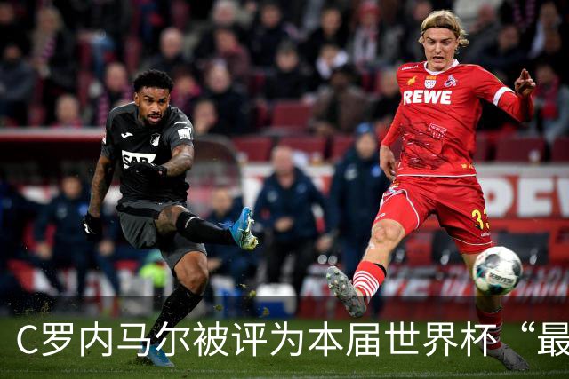 C罗内马尔被评为本届世界杯“最令人失望球员”