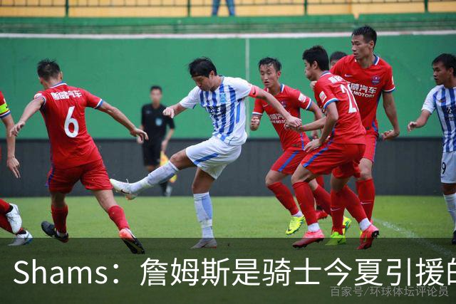 Shams：詹姆斯是骑士今夏引援的头号目标 米切尔对此全力支持！